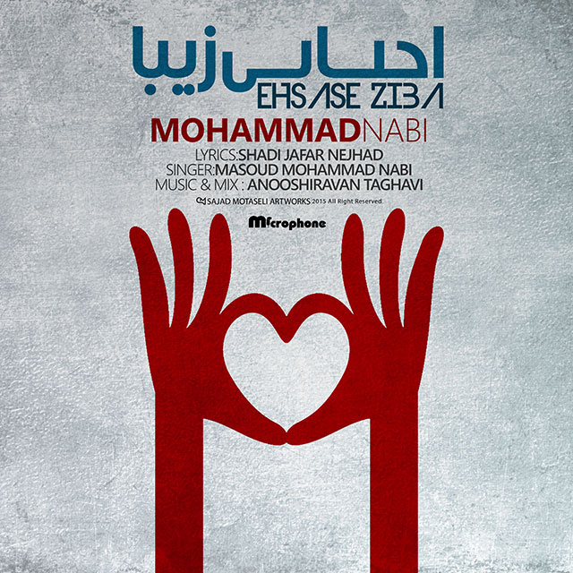 دانلود آهنگ احساس زیبا